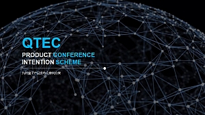 某科技公司发布会