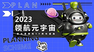 上海富宇50周年盛典方案