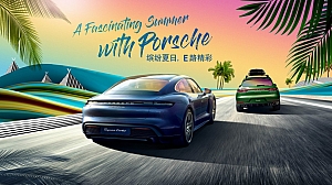 保时捷尽擎周末方案