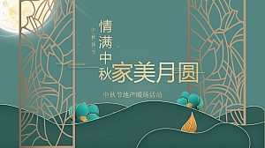 中秋节暖场活动