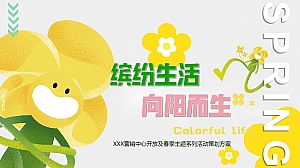 营销中心开放仪式及春季主题系列活动策划方案