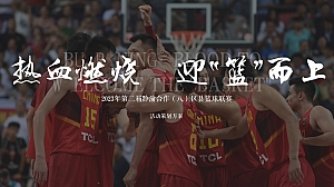 篮球联赛(热血燃烧 迎“篮”而上 )