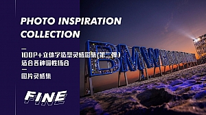 (第二弹)精品高清100+立体字造型灵感图集(适合各种场合)