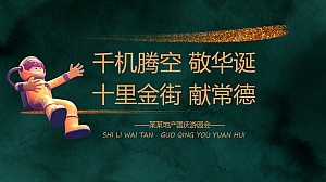 商业地产国庆游园会开街仪式活动策划方案