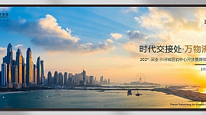 深业·沙河城营销中心开放活动方案