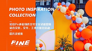 精品高清100P+多彩颜色交付交房灵感图集