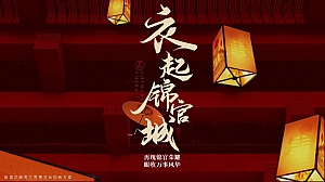 汉服周交易博览会招商设计方案