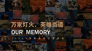 中秋国庆活动中式熊猫主题方案