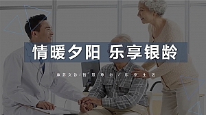 中老年人义诊社群等暖场系列活动策划方案
