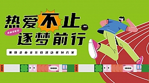 集团企业文化日周年庆团建市集游园嘉年华-活动策划方案