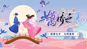 《浪漫七夕·七待是你》地产商场2023年七夕情人节活动方案