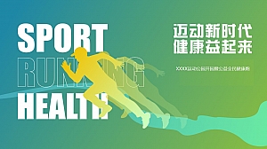 运动公园开园仪式暨公益全民健康跑