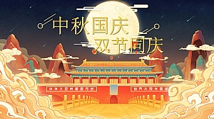 中秋国庆双节同庆暖场活动方案