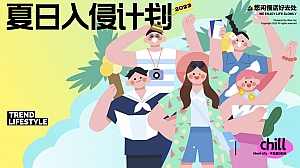 商业地产露营活动夏日入侵计划七夕情人节联谊相亲方案