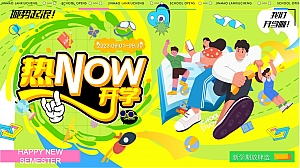 商业地产开学季暖场活动策划案