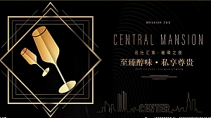 【酒会晚宴】高端洋酒圈层麦卡伦威士忌品鉴会活动方案