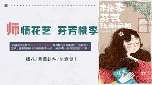 9.10地产4s店教师节花艺香薰蜡烛diy手作感恩活动方案