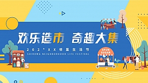 地产夏日萤火市集活动方案