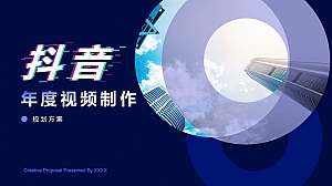 抖音年度视频制作(金融普法类)