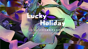 三利广场活动方案中秋