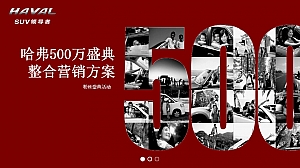 哈弗500万粉丝盛典1205