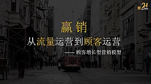 快消品餐饮行业新媒体短视频品牌营销流量运营顾客运营