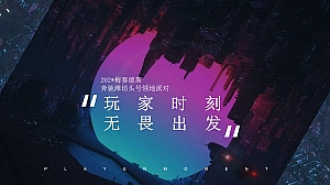 奔驰头号领地策划方案