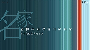 住房地产交房仪式活动策划方案