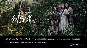 梅赛德斯奔驰she’s Mercedes私享之旅南昌站
