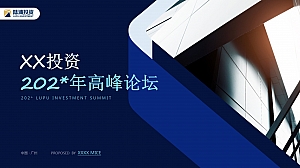 金融证券行业投资高峰论坛