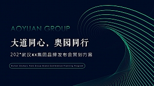 地产健康人居匠心主题品牌发布会策划方案