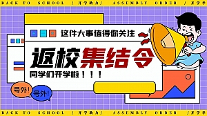 商业地产9月开学季互动方案