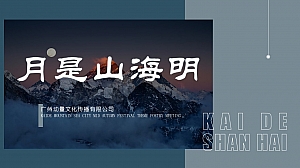 凯德·山海连城中秋·诗歌分享会活动