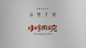 小钢碗品牌介绍