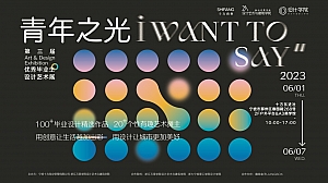 毕业生设计艺术展论坛沙龙青年市集创意活动方案