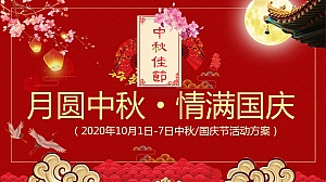 地产项目双节同庆(月圆中秋·情满国庆主题)活动策划方案