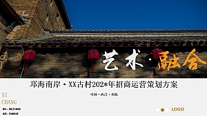 西昌·xxx古村新媒体运营策划方案