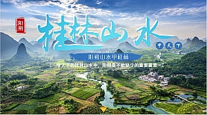 桂林阳朔活动策划方案