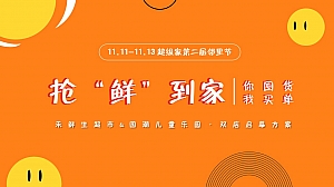 超级家超市开业活动方案
