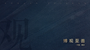 中式住房地产营销中心开放策划方案