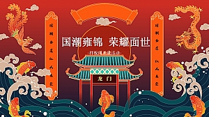 国潮当道 弘人来袭销售中心亮相活动