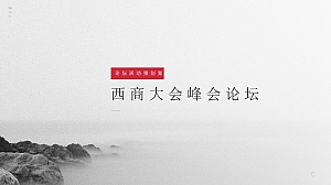 互联网金融企业家大会-科技会议论坛