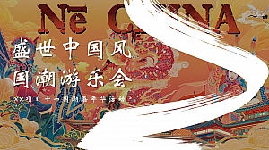 地产项目十一国庆国潮嘉年华活动