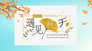 地产项目九月月度暖场系列活动方案