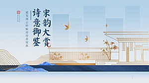 中式样板房开放宋式高端圈层住宅楼盘样板房开放活动策划方案