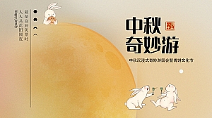 中秋节中式国潮游园集市派对住房地产文化节活动策划方