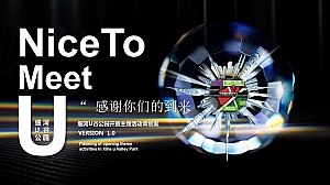 细河悠谷公园开放《Nice To Meet U》主题活动