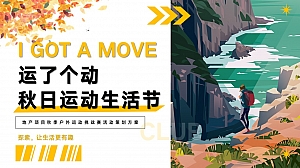 秋日运动生活节-飞盘-露营