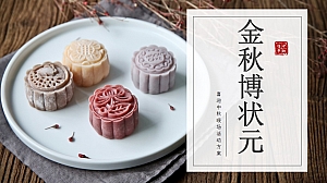 9月中秋暖场活动方案(含博饼+月饼手作+趣钓大闸蟹等)