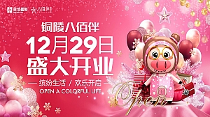 商业综合体开业活动方案